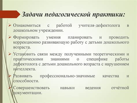 Практическая подготовка и опыт работы