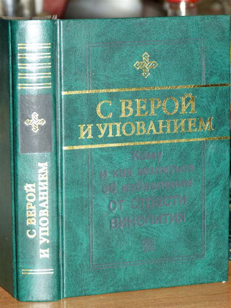 Практические советы: как молиться с верой и постоянством для достижения желаемого