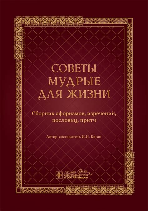 Практические советы по применению пословиц в повседневной жизни