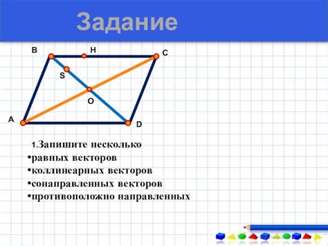 Практическое использование сонаправленных векторов в геометрии 9 класс