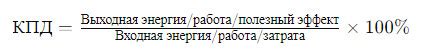 Практическое применение коэффициента полезного действия