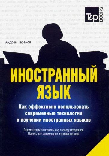 Практическое применение лексикологии в изучении иностранных языков