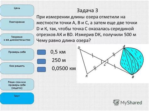 Практическое применение равенства треугольников