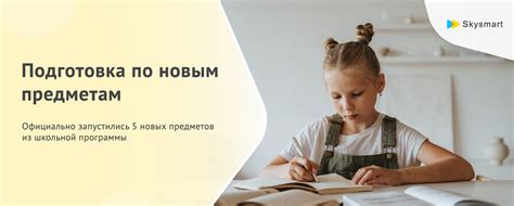 Предварительная подготовка к новым предметам