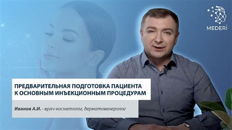 Предварительная подготовка пациента