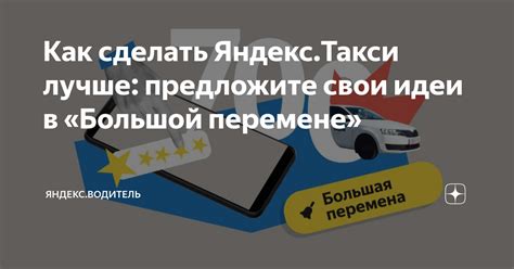 Предложите свои идеи и предпочтения