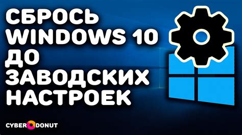 Предосторожности при сбросе до заводских настроек