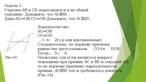 Предположение о параллельности сторон AB и CD