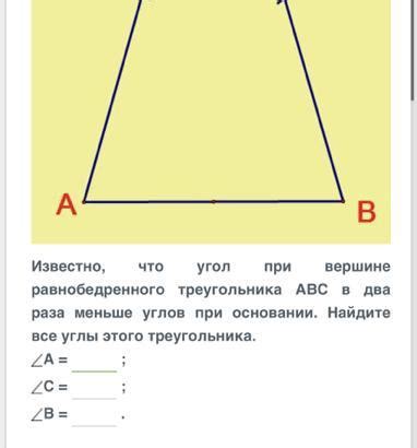 Предположение о равенстве углов при вершине A и C