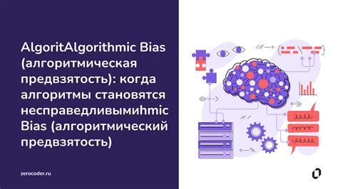 Предположения и предвзятость психолога