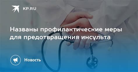 Предпримите профилактические меры для предотвращения повторного появления