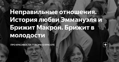 Предрассудки и неправильные представления о любви