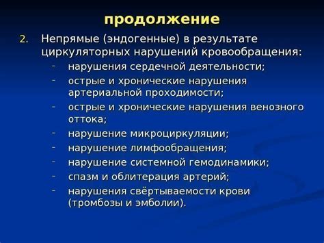 Предупреждение возникновения циркуляторных нарушений