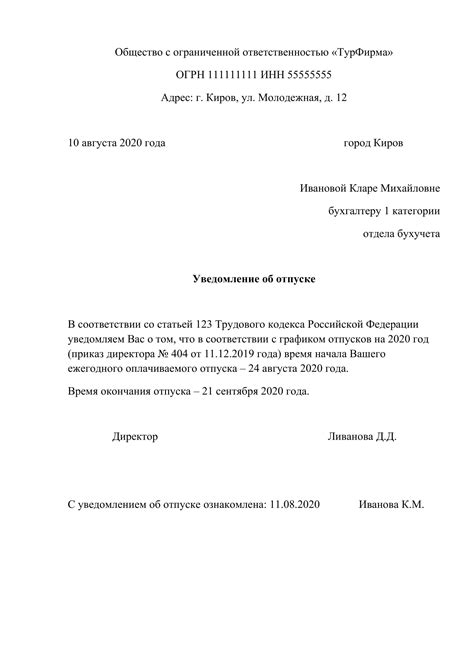 Предупреждение заболевания сотрудника в отпуске