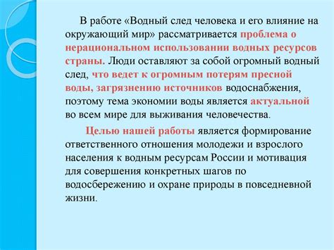 Презентация общества 3 класса и его влияние на окружающий мир