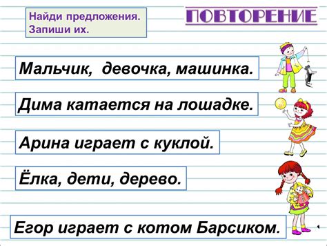 Презентация предложения 2 класса в школе России