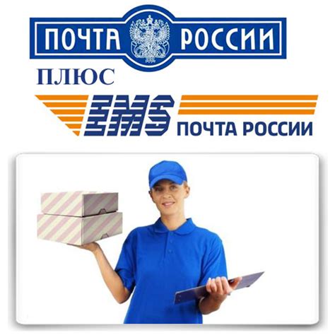 Преимущества доставки ОПС Russian Post