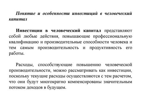 Преимущества инвестирования в человеческий капитал