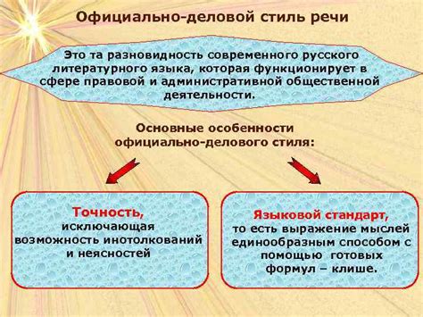 Преимущества использования официально делового стиля