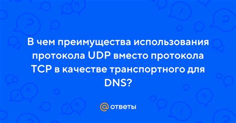 Преимущества использования DNS