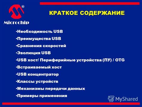 Преимущества и возможности OTG устройства