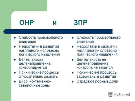 Преимущества и недостатки ОНР