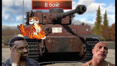 Преимущества и недостатки Tiger 1