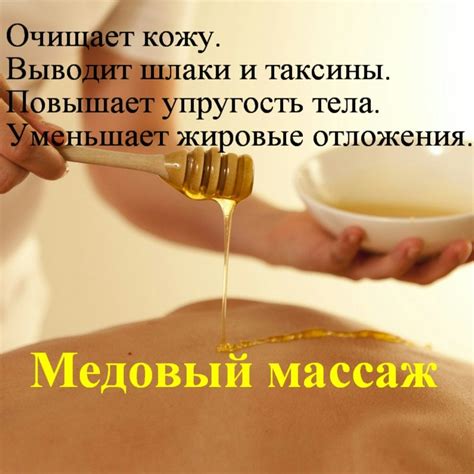 Преимущества медового массажа