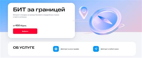 Преимущества международной услуги МТС Бит за границей