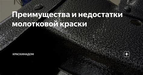 Преимущества молотковой краски перед обычной эмалью