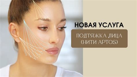 Преимущества нитей Aptos