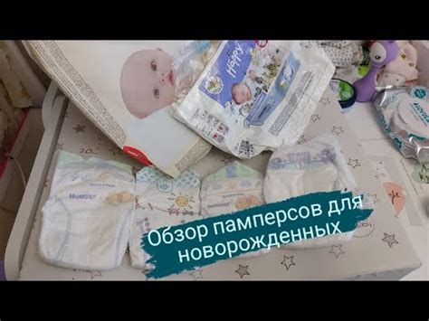 Преимущества памперсов для новорожденных