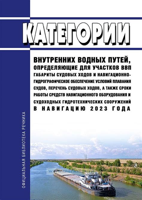 Преимущества работы эксплуататором внутренних водных путей