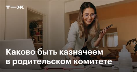 Преимущества участия в родительском комитете