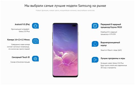 Преимущества Samsung Galaxy S10