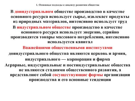 Преобладание экстенсивных технологий в доиндустриальном обществе