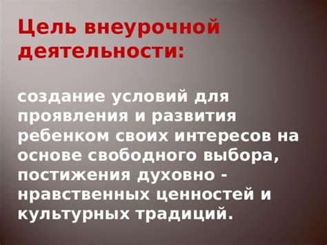 Привитие этических ценностей и нравственных принципов