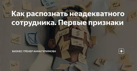 Признаки неадекватного клиента