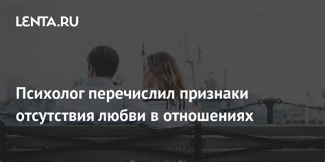 Признаки отсутствия влюбленности