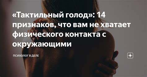 Признак #1: Уменьшение физического контакта