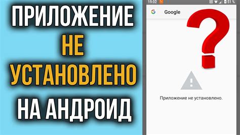 Приложение не установлено на Редми – что делать?