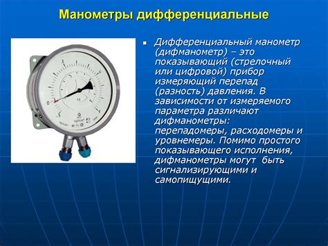 Применение манометров МТ и МП