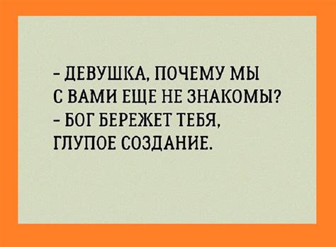 Применение остроумных аргументов с неожиданным поворотом