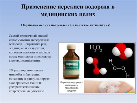 Применение перекиси в медицине