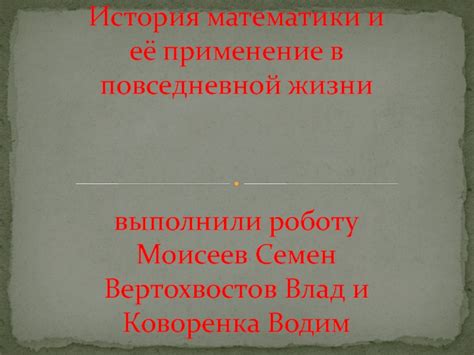 Применение принципа в повседневной жизни