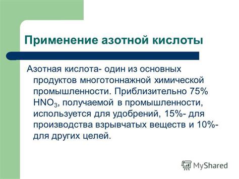 Применение продуктов распада азотной кислоты в промышленности