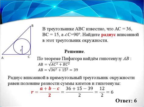 Примеры вычисления радиуса вписанной окружности в равнобедренном треугольнике