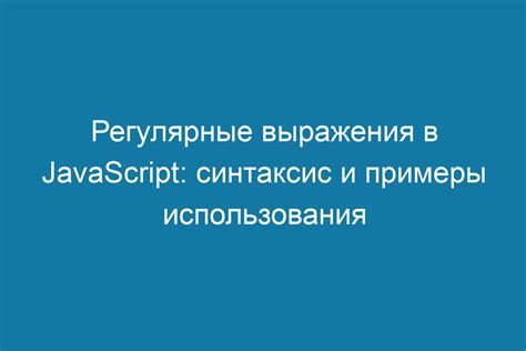 Примеры использования выражения в реальном контексте