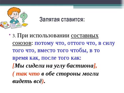 Примеры использования запятой перед и после "что"