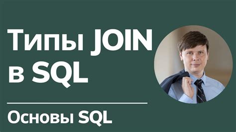 Примеры использования объединений в SQL2